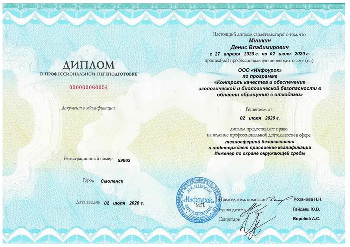 Документ: Экологическая и биологическая безопасность