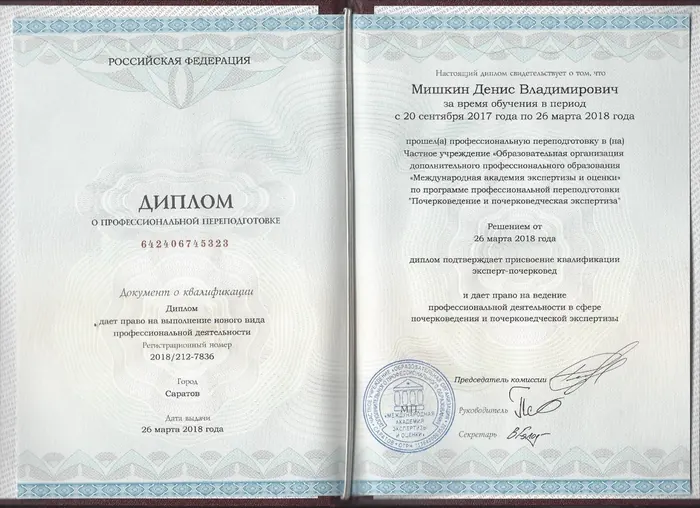 Документ: Эксперт-почерковед
