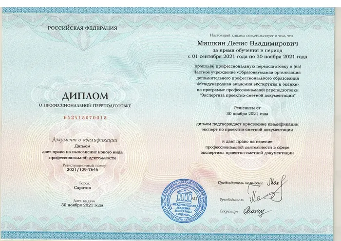 Документ: Эксперт по проектно-сметной документации