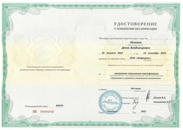 Документ: Организация и управление инженерными изысканиями