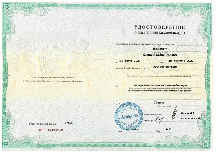 Документ: Конструкционная безопасность строительных объектов
