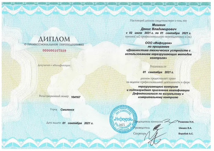 Документ: Неразрушающий контроль