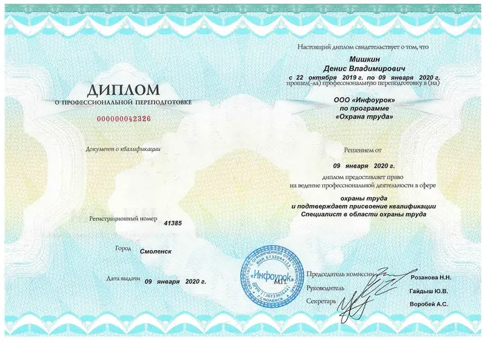Документ: Охрана труда