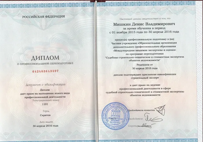 Документ: Строительный эксперт