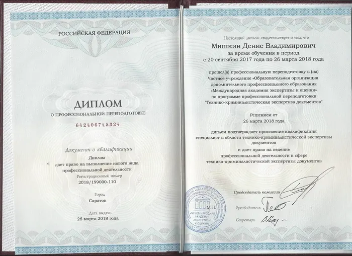 Документ: Экспертиза реквизитов документов