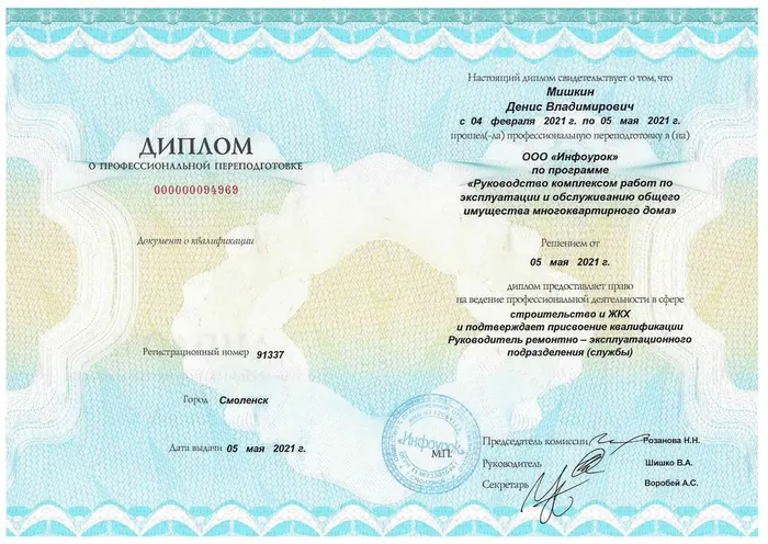 Документ: Эксплуатация и обслуживание многоквартирных домов