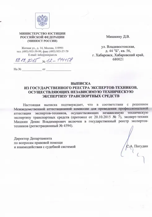 Документ: Государственный реестр экспертов-техников